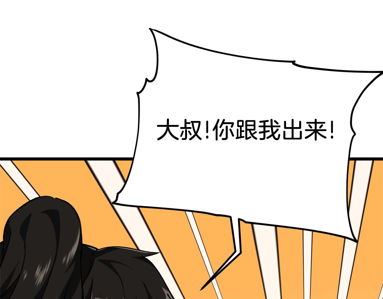 第73话 侄女的道歉11
