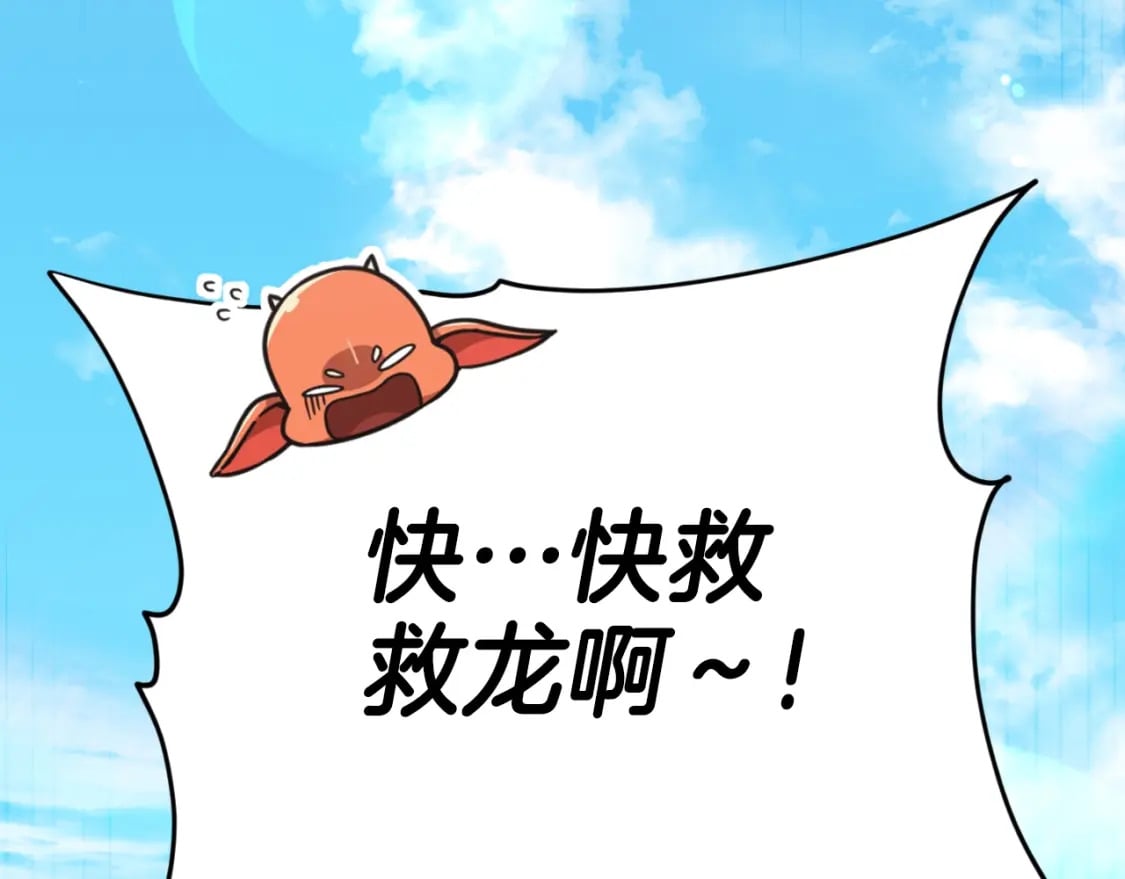 第135话 龙龙鲫鱼饼116