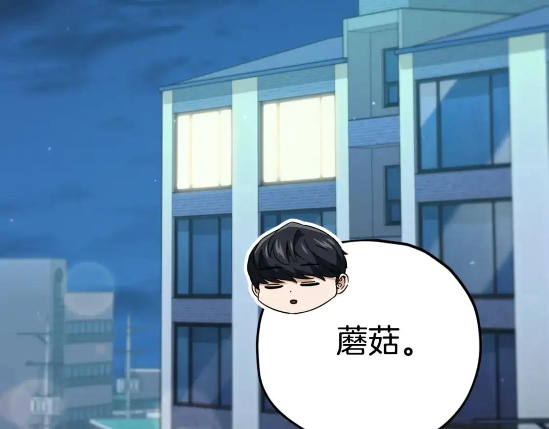 第147话 吃蘑菇184