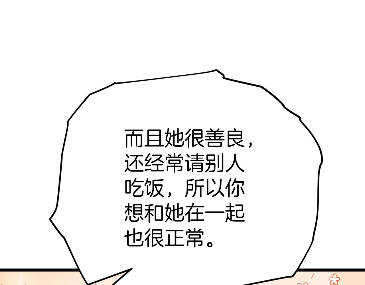 第78话 小姨子警告？156