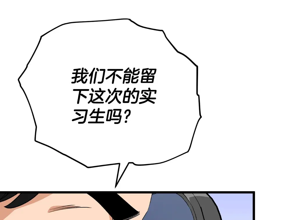 第114话 扼杀实习生179