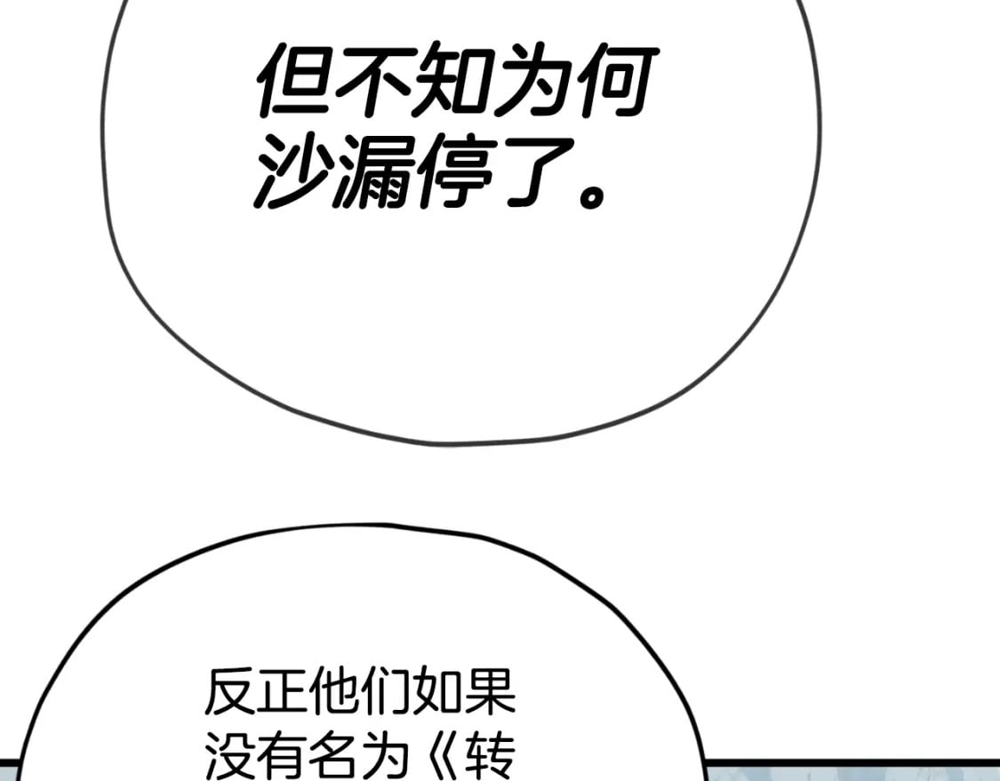 第143话 篡夺者的沙漏83