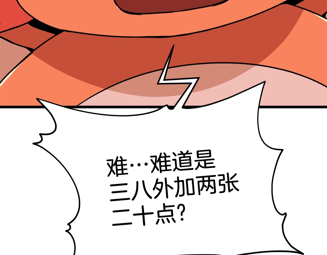 第88话 棒棒糖赌局121