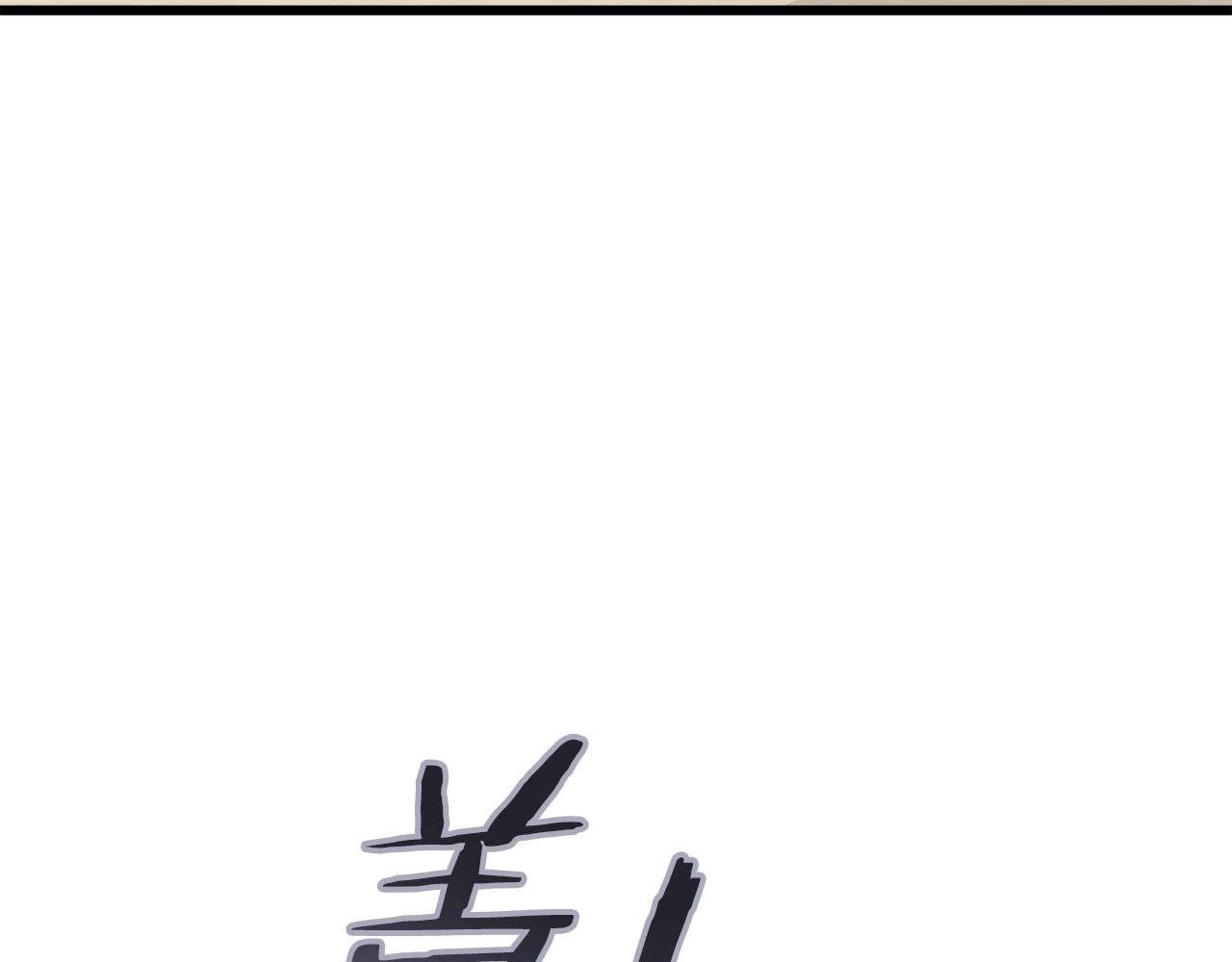第108话 深夜遛龙6