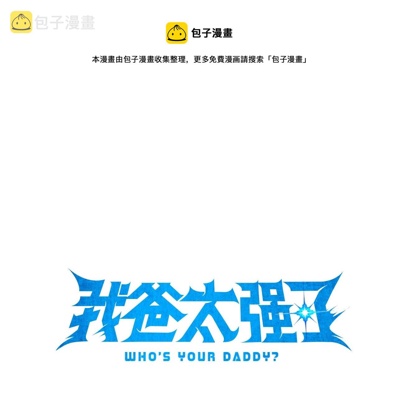 第72话 局长千金0