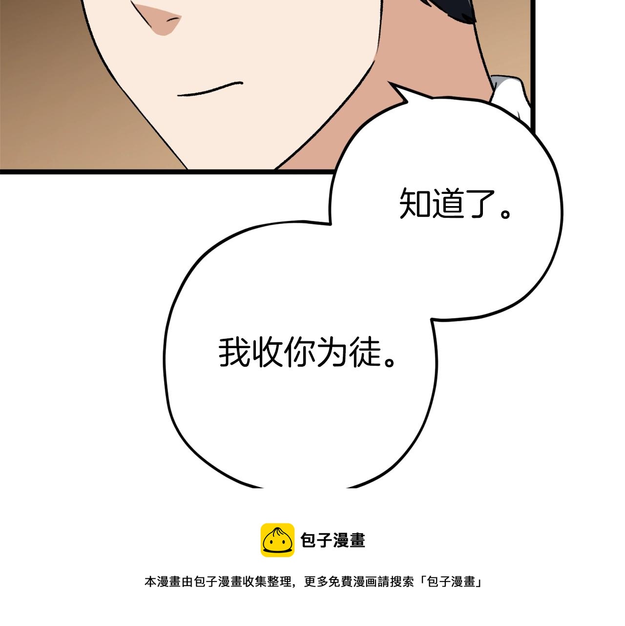 第75话 收徒150