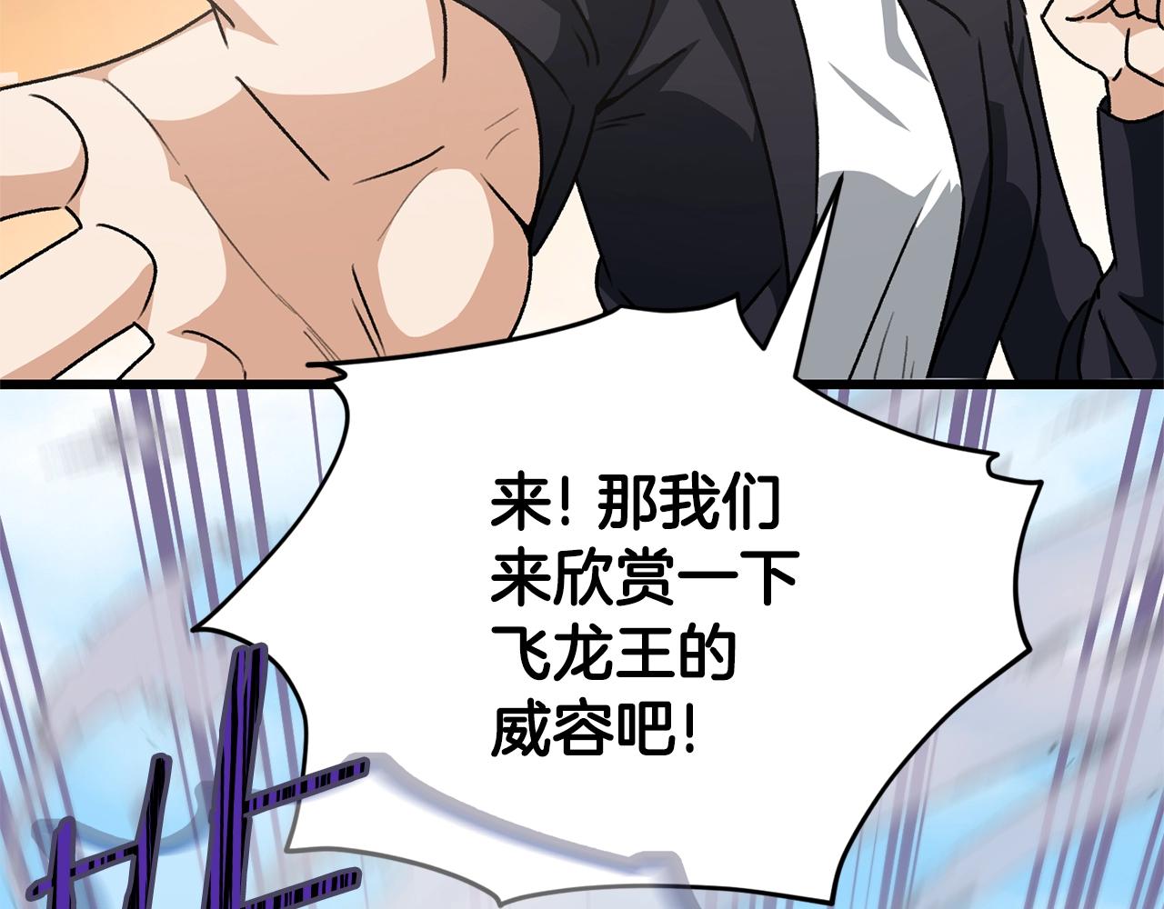 第99话 飞龙王19