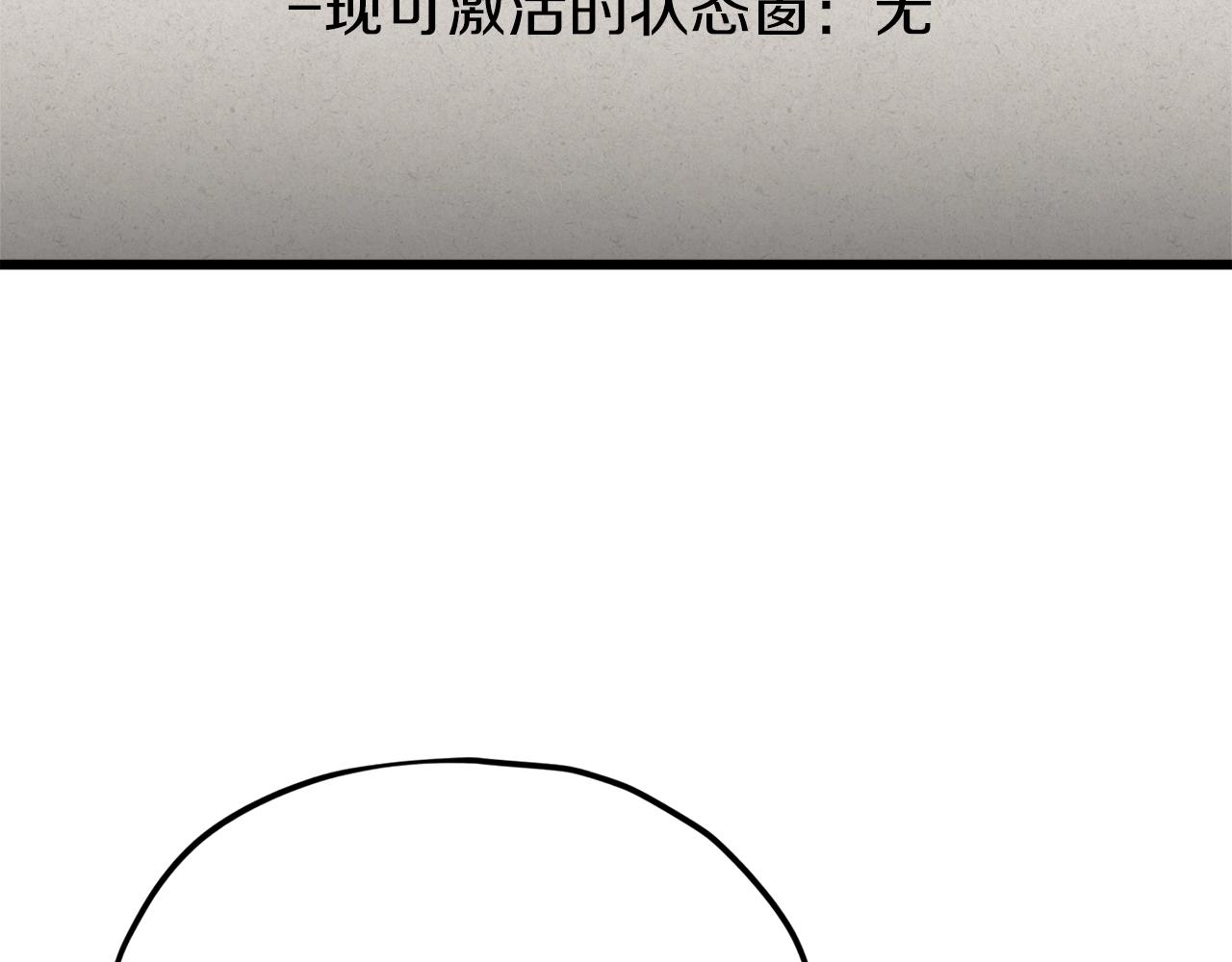 第81话 状态窗蛇87