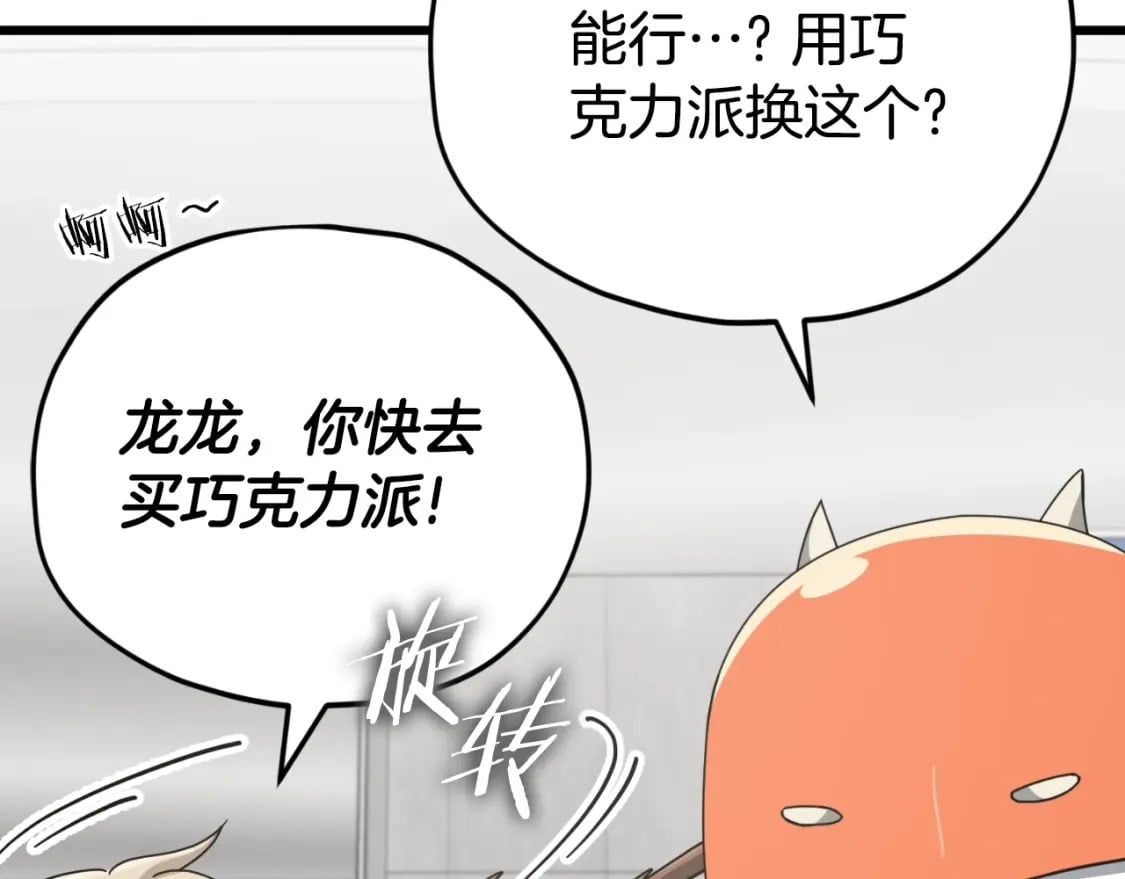 第144话 加速药水77