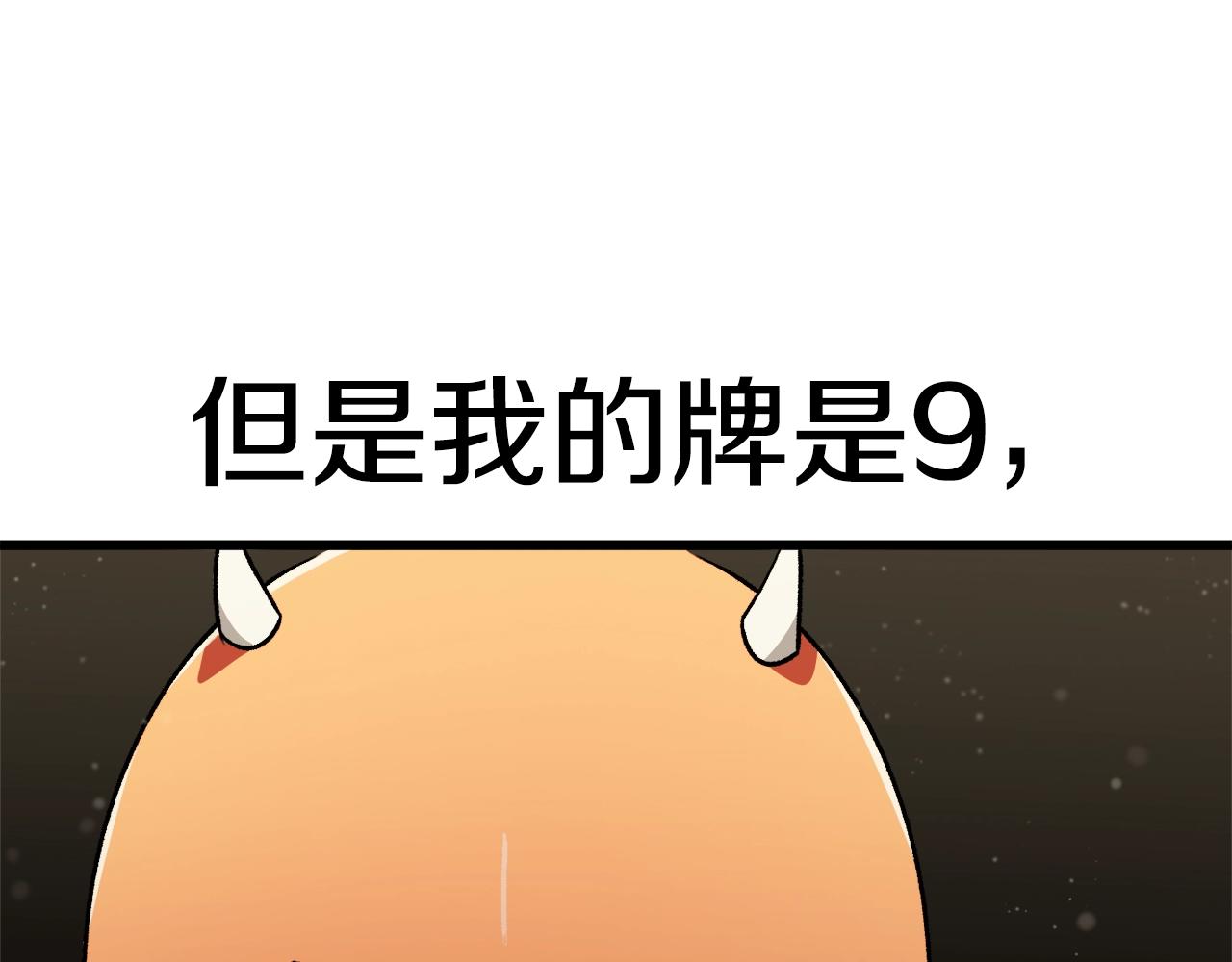 第88话 棒棒糖赌局100