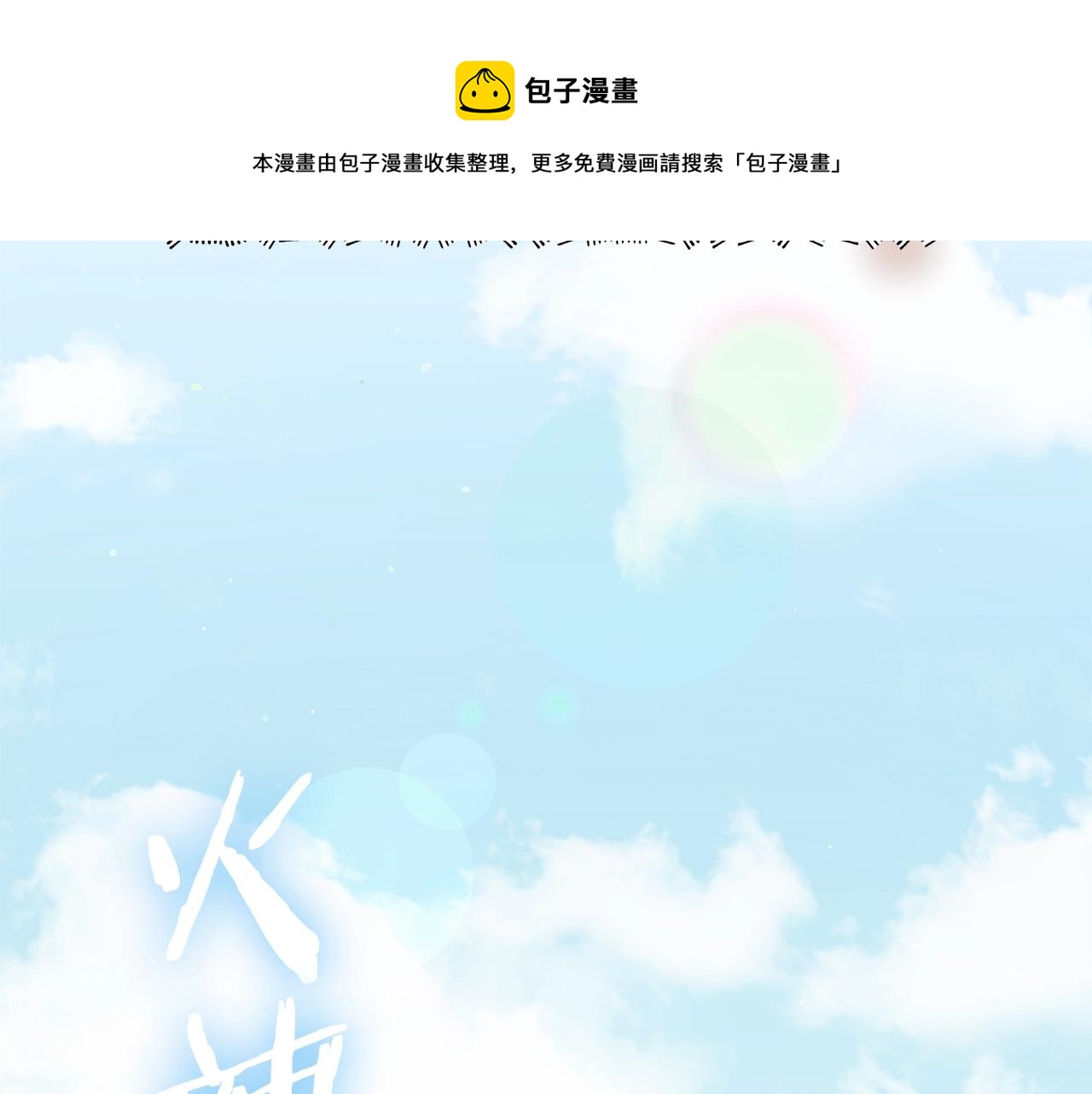 第71话 投诉160