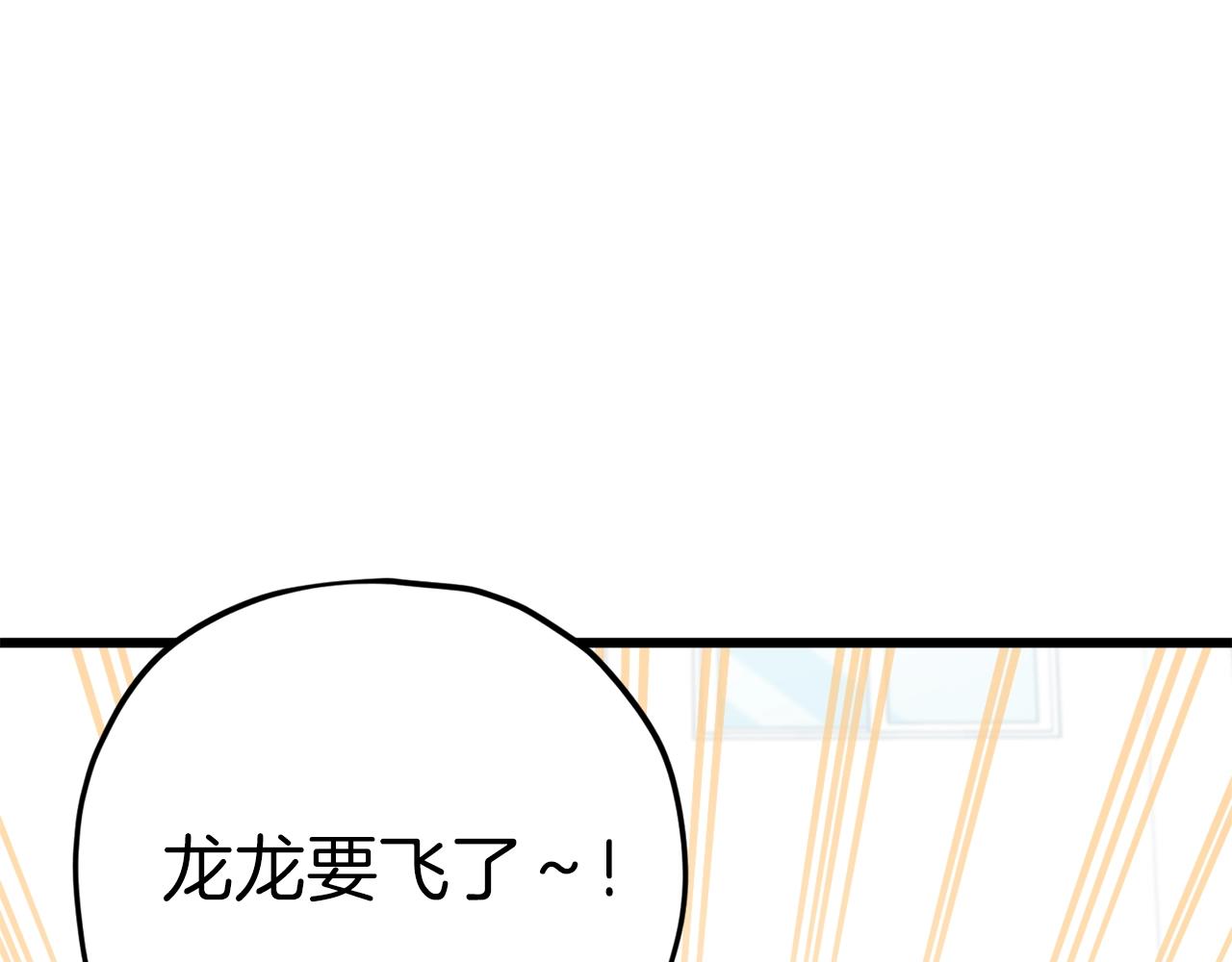 第95话 8000岁的小龙龙95