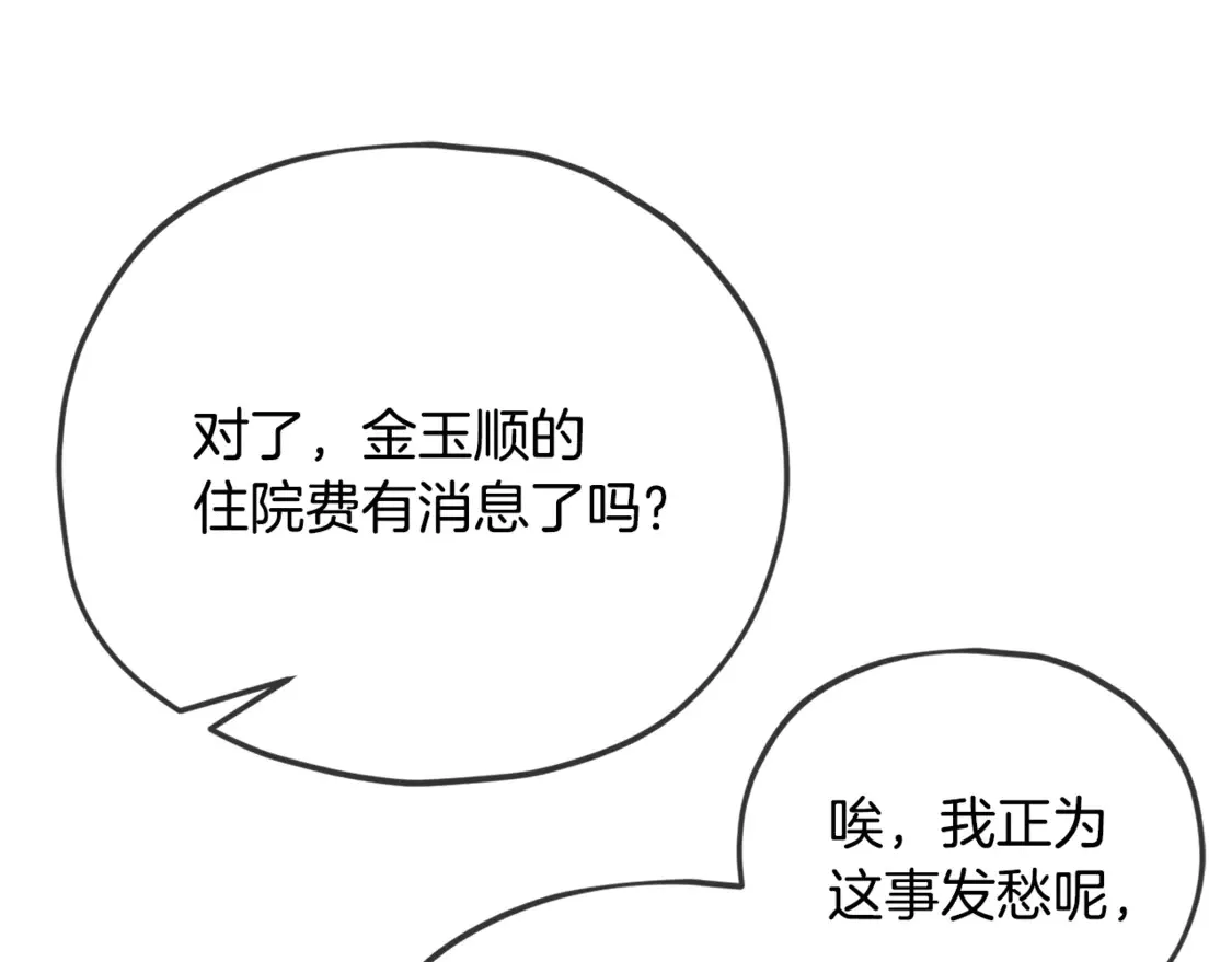 第155话 和谐的氛围117