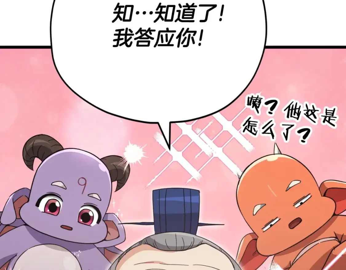 第147话 吃蘑菇105