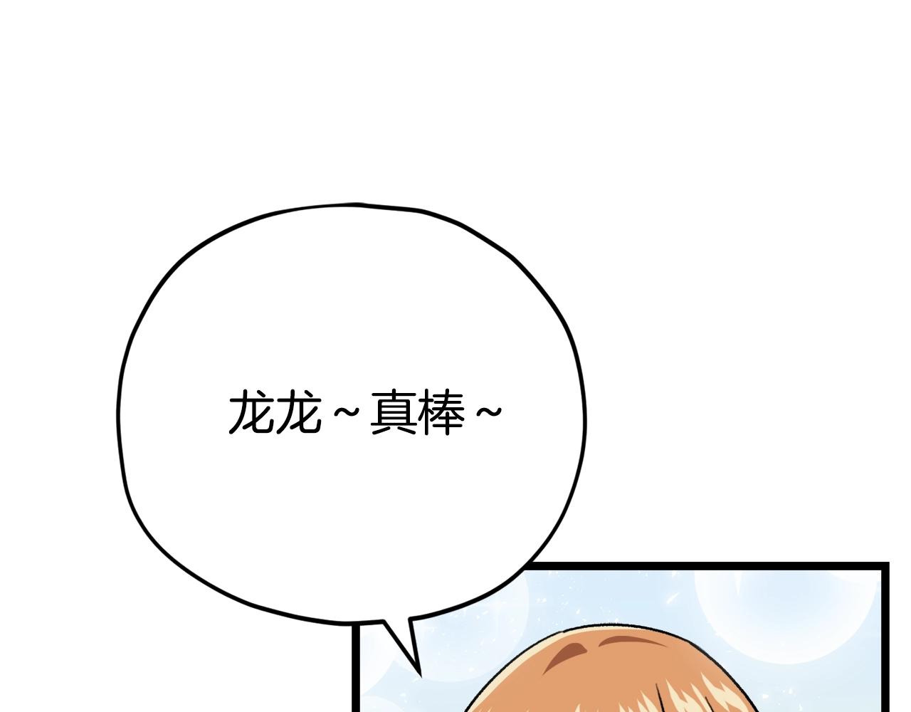 第99话 飞龙王100