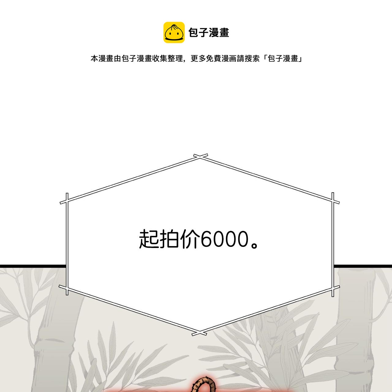 第67话 拍卖会216