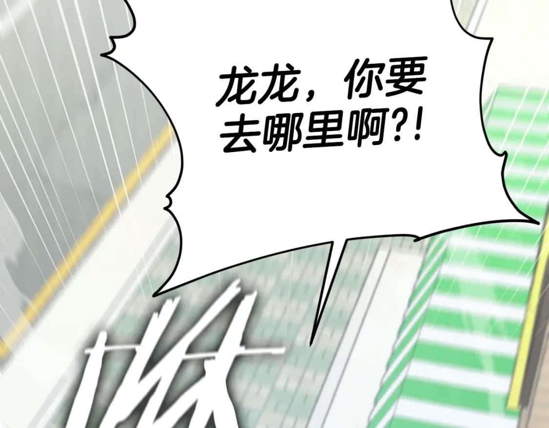 第122话 龙龙输惨了166