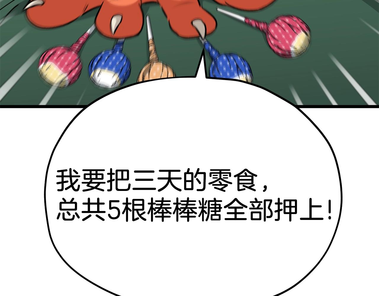 第88话 棒棒糖赌局86