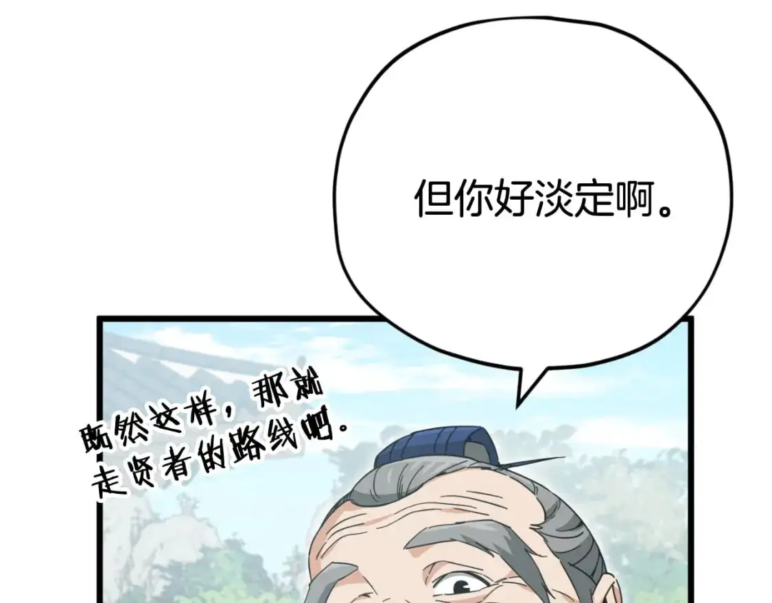 第147话 吃蘑菇81