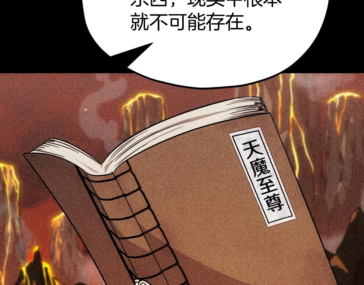 第110话 万魔之王216