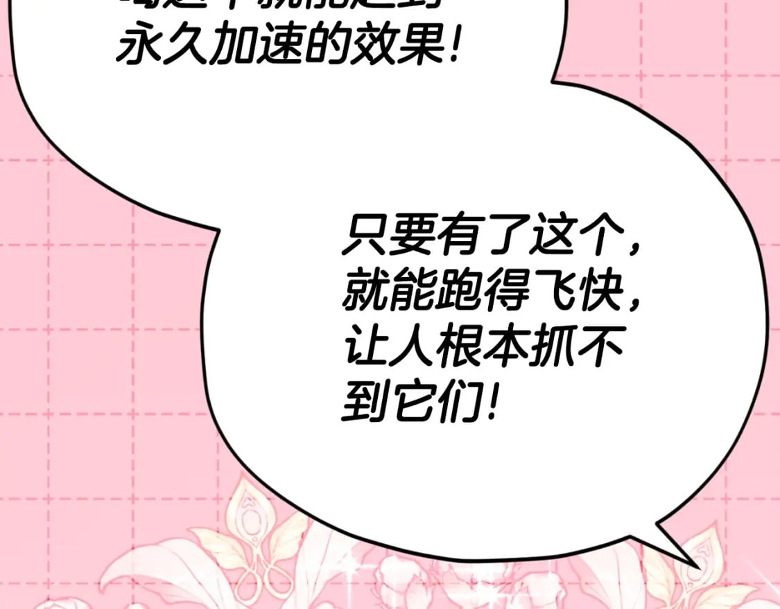 第144话 加速药水30