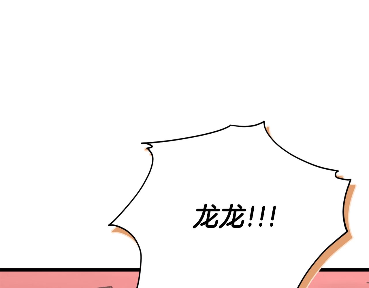 第99话 飞龙王138
