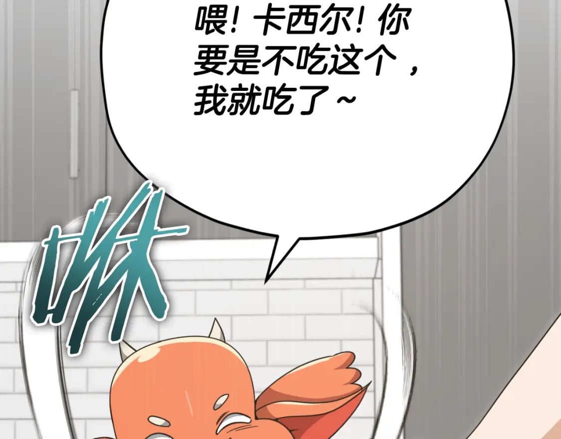 第144话 加速药水144