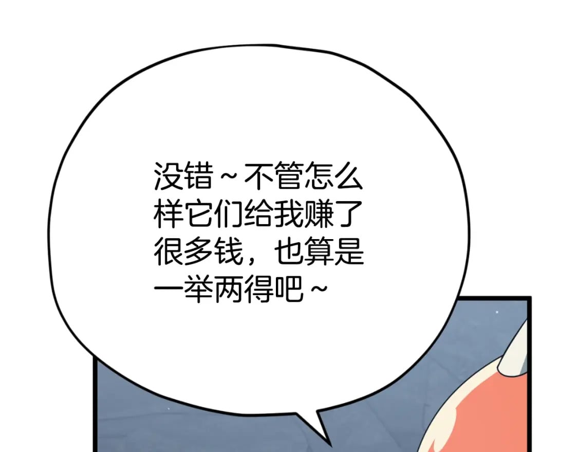 第144话 加速药水107