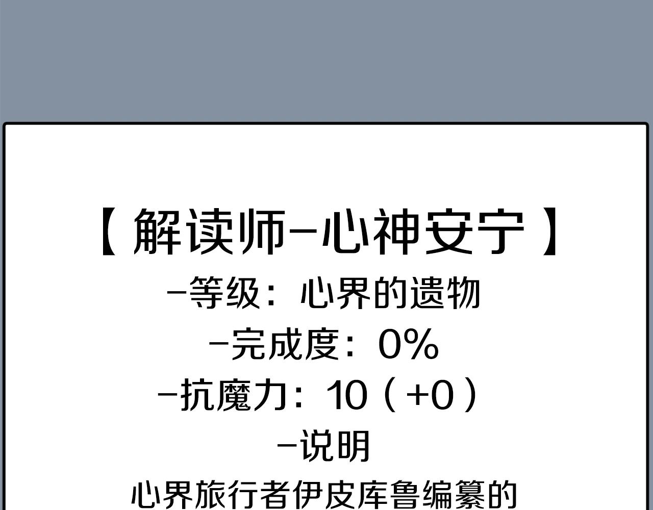 第63话 心界的遗物13