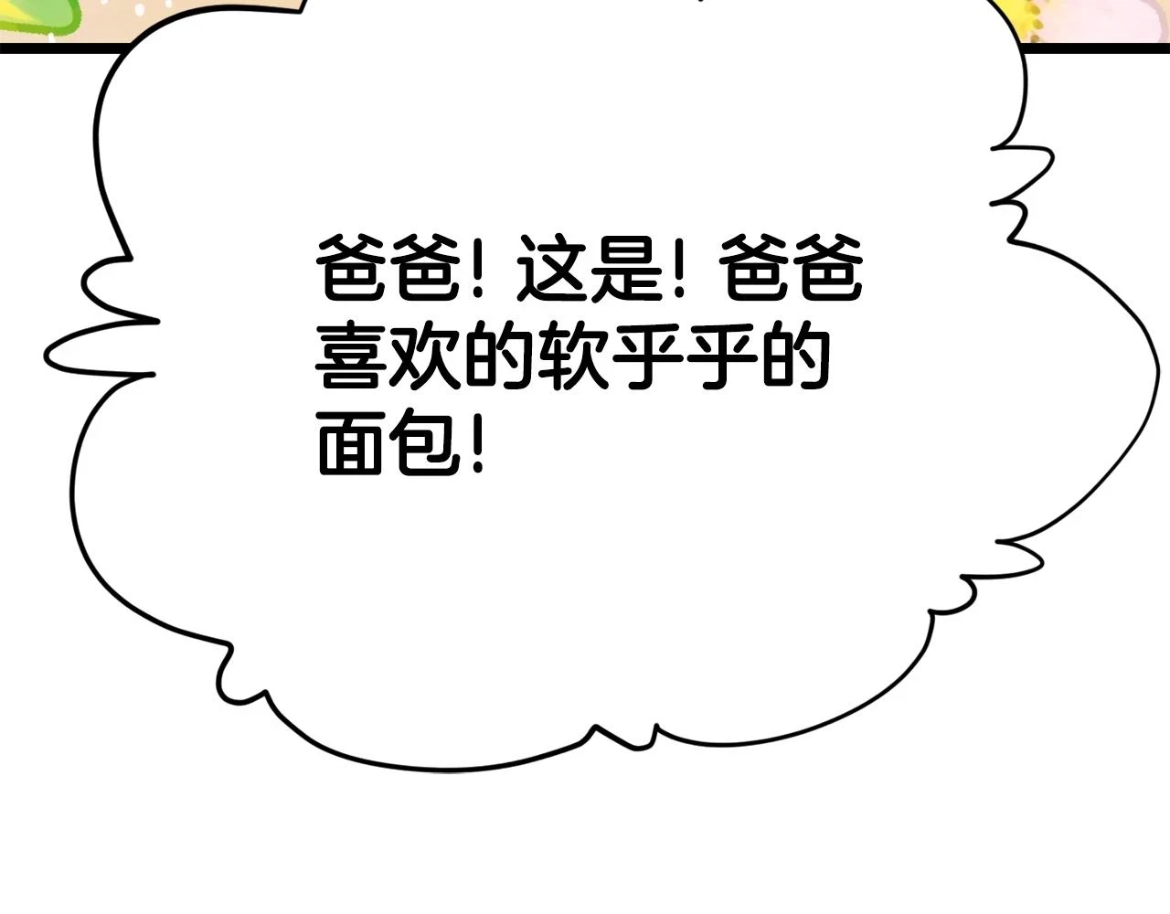 第109话 给爸爸买早餐121