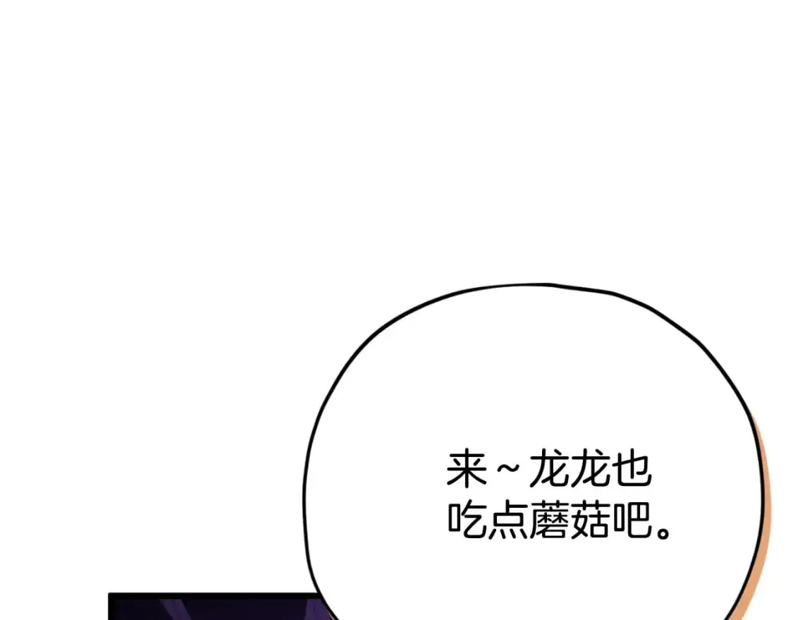 第147话 吃蘑菇200