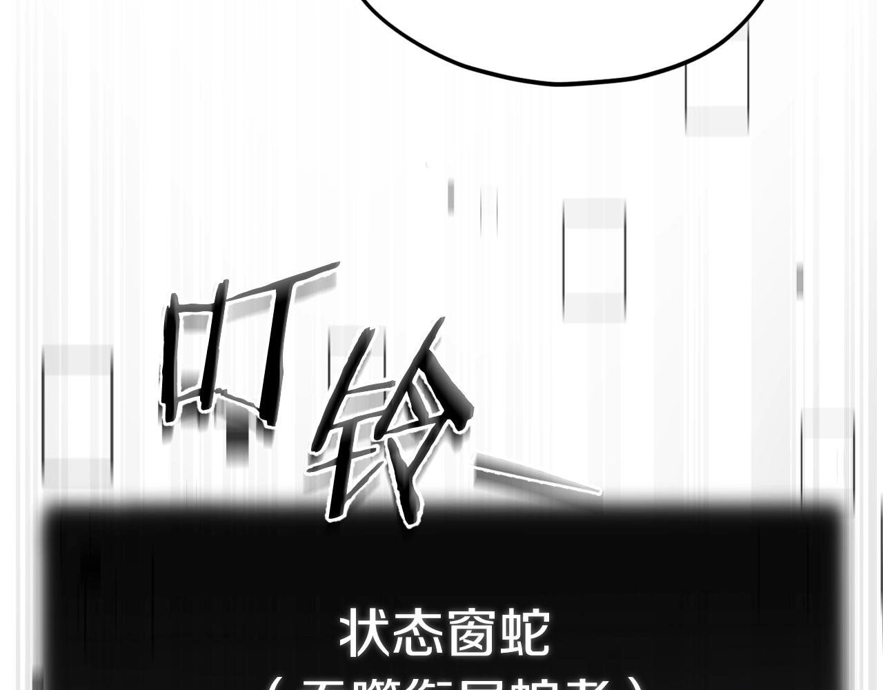 第81话 状态窗蛇165