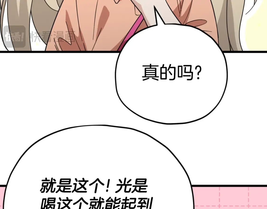 第144话 加速药水29