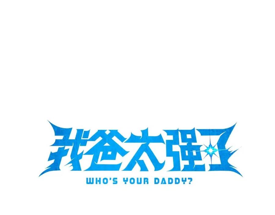 第33话 实力暴露24