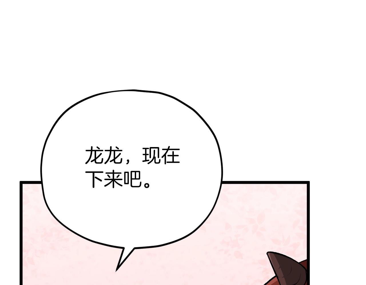第94话 龙界戏精70