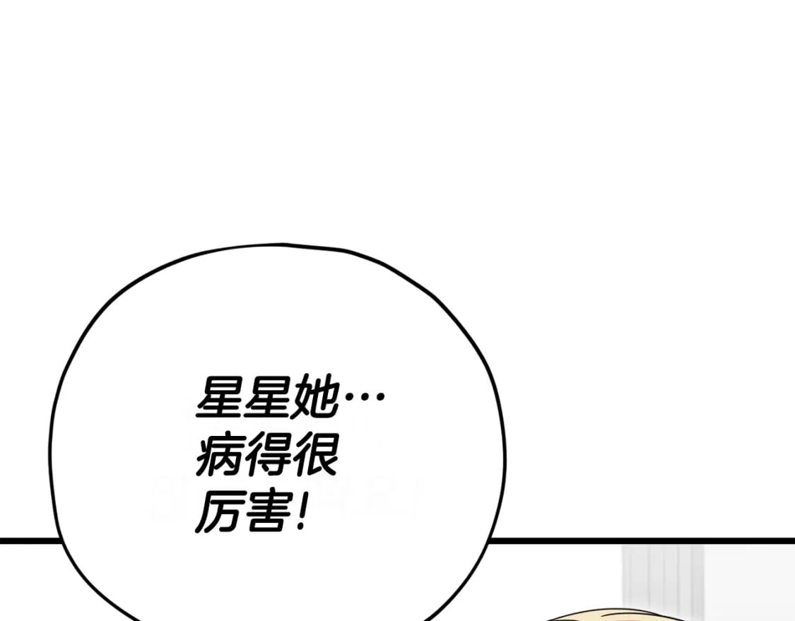 第128话 星星生病了84