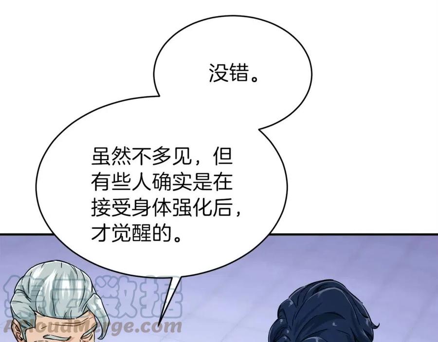 第30话 拒绝评级 !76