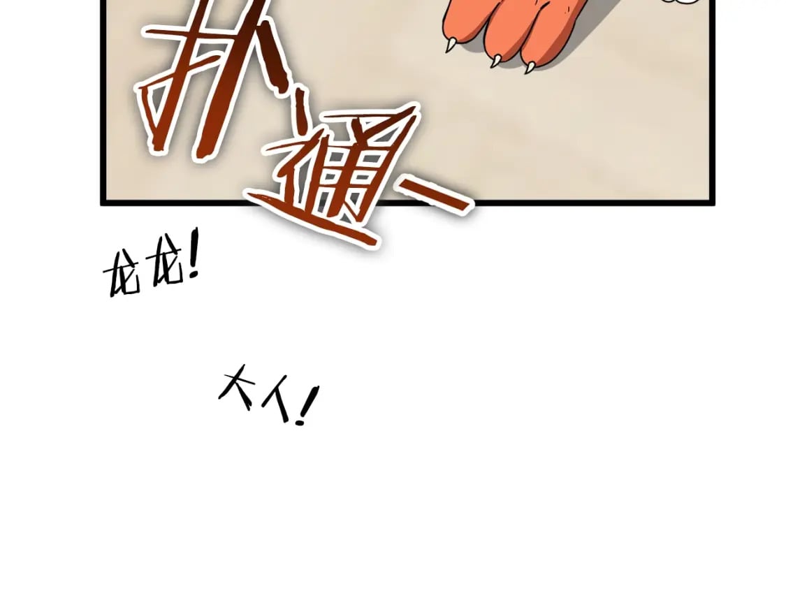 第116话 龙龙闯祸122