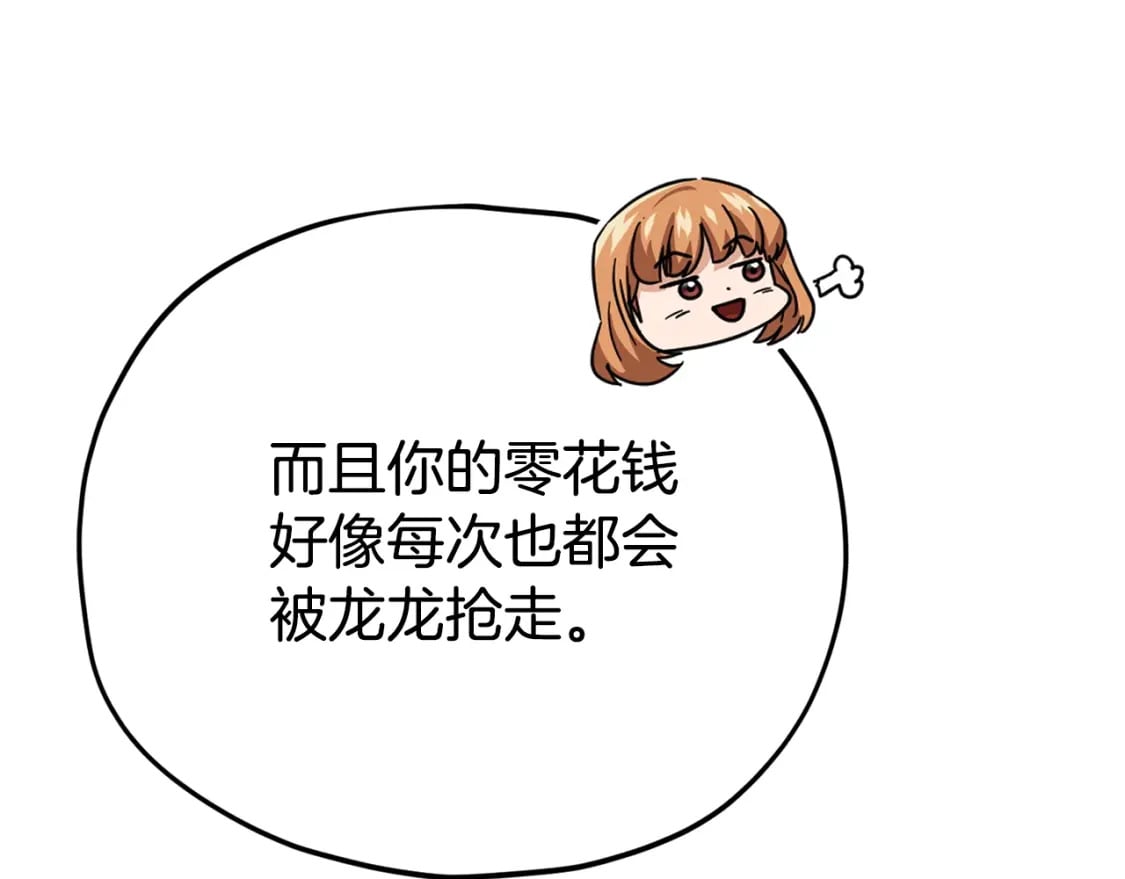 第123话 龙龙被讨厌了196