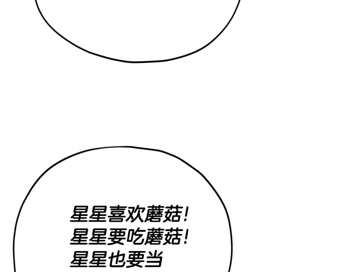 第147话 吃蘑菇5