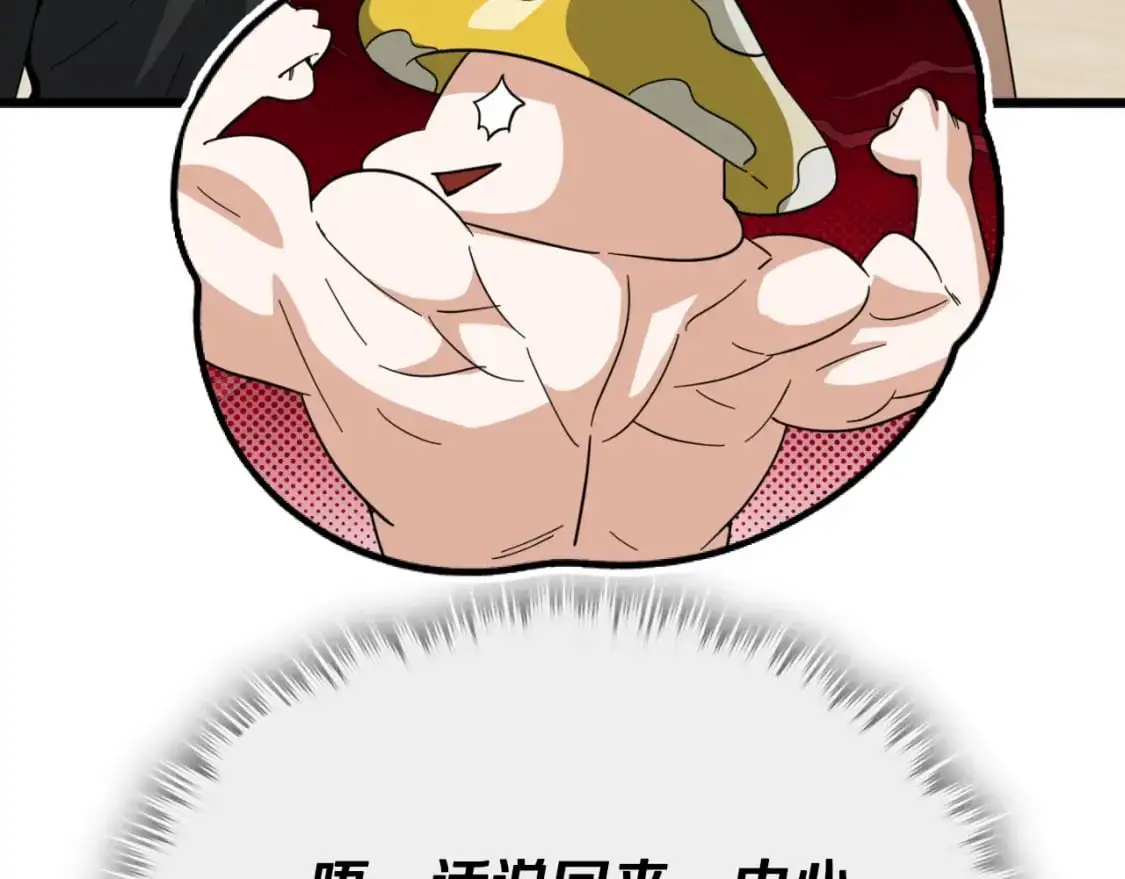 第147话 吃蘑菇19