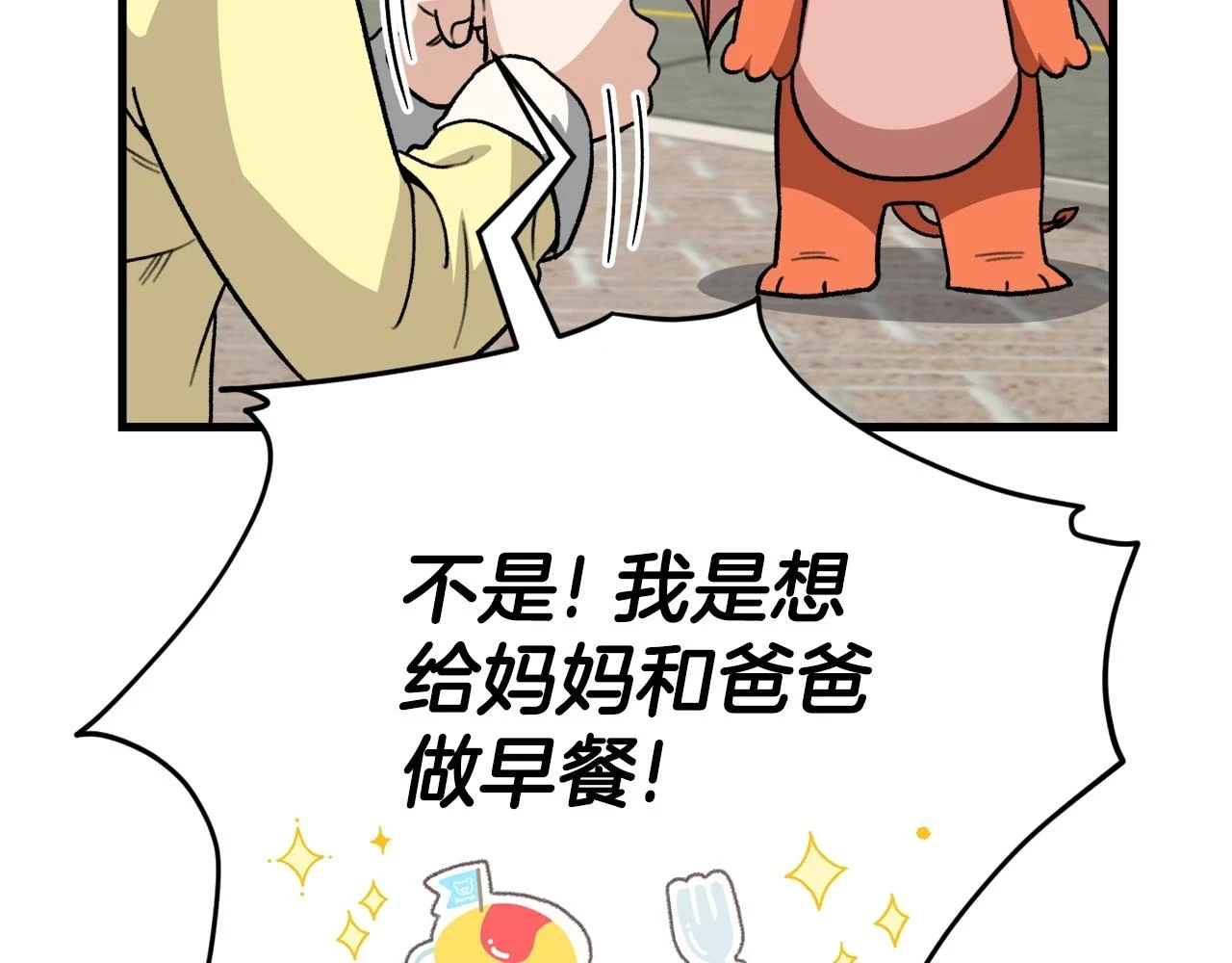 第109话 给爸爸买早餐27