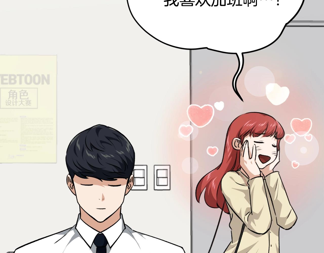 第84话 加班邀请198