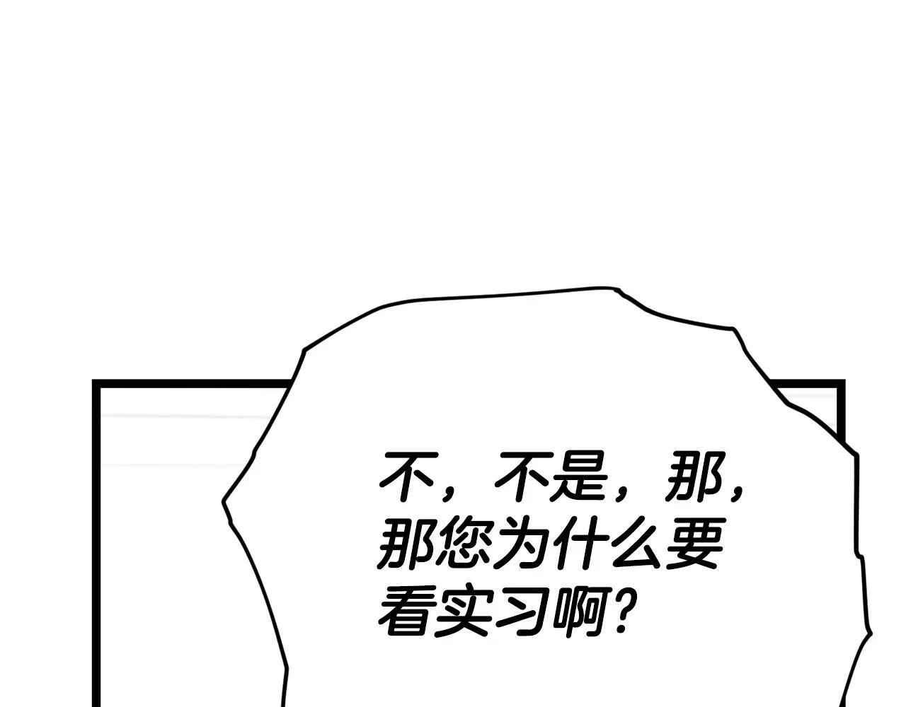 第113话 实习开始51