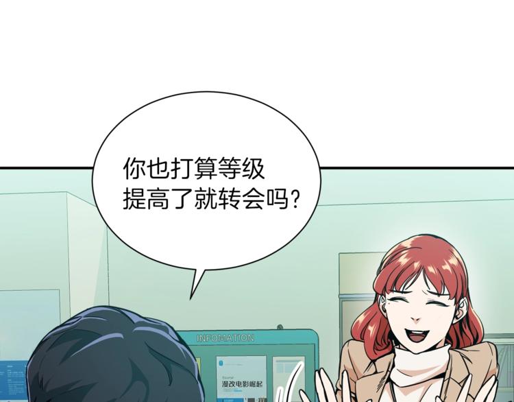 第8话 教练，我想学砍怪61