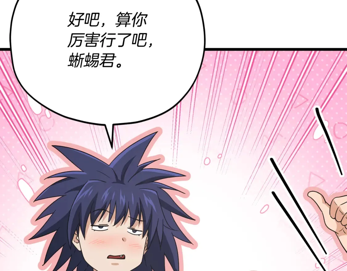 第159话 吹牛的后果154