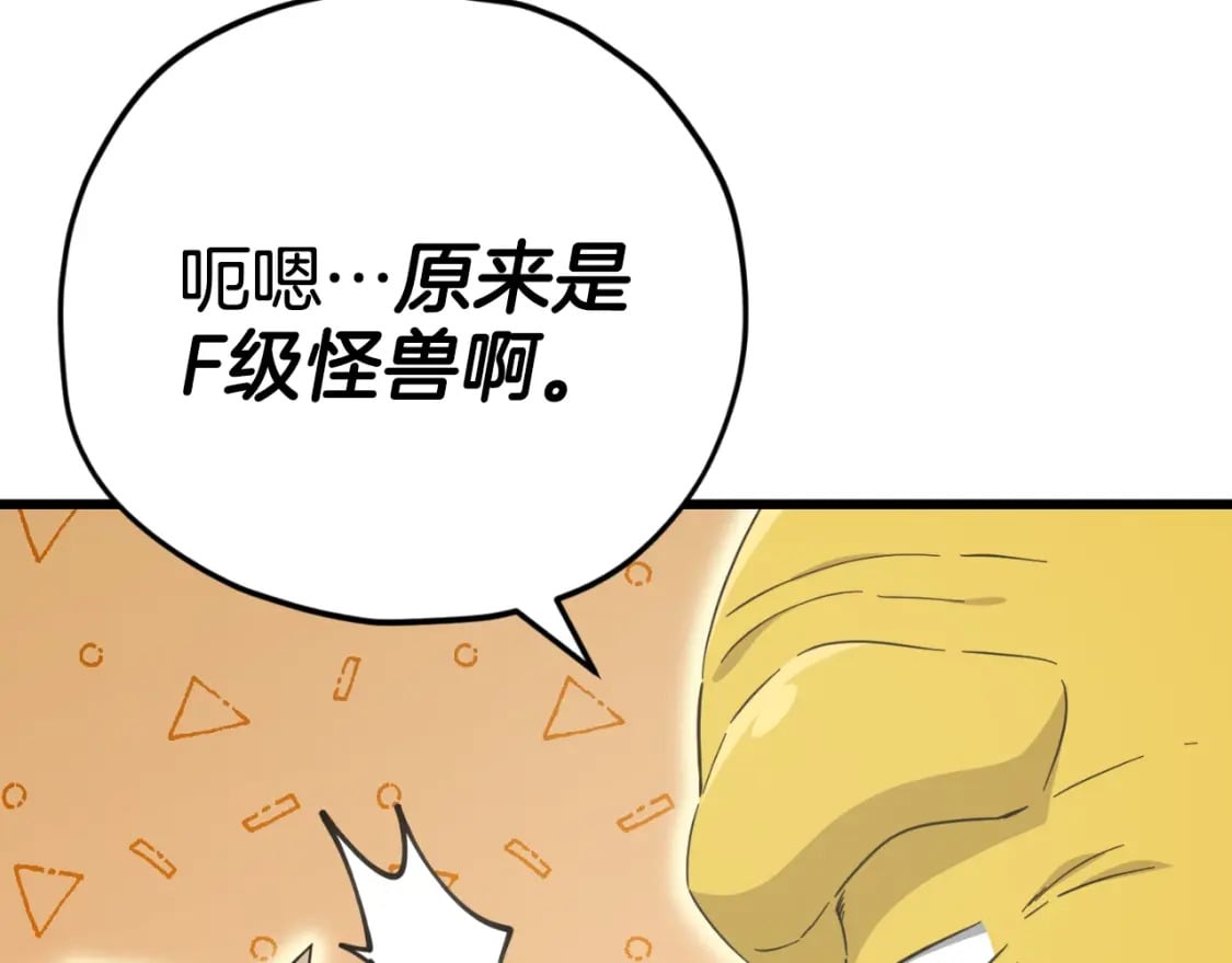 第144话 加速药水15