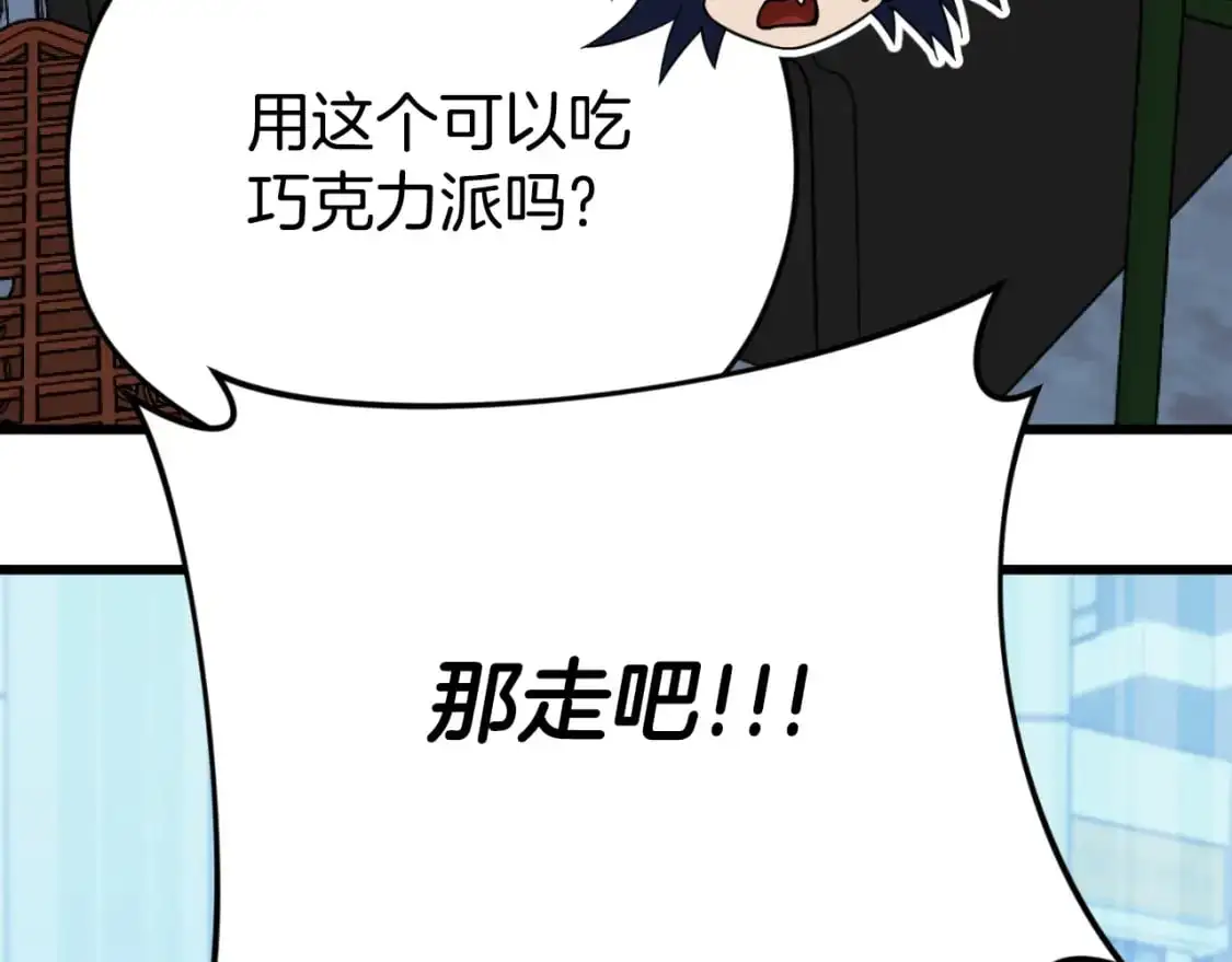 第148话 巧克力派130