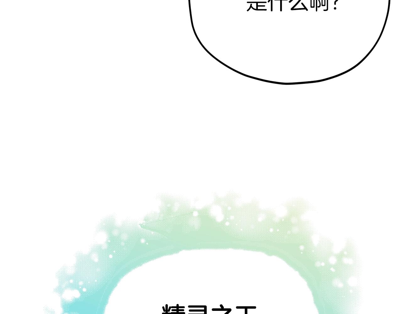 第93话 精灵之墓112