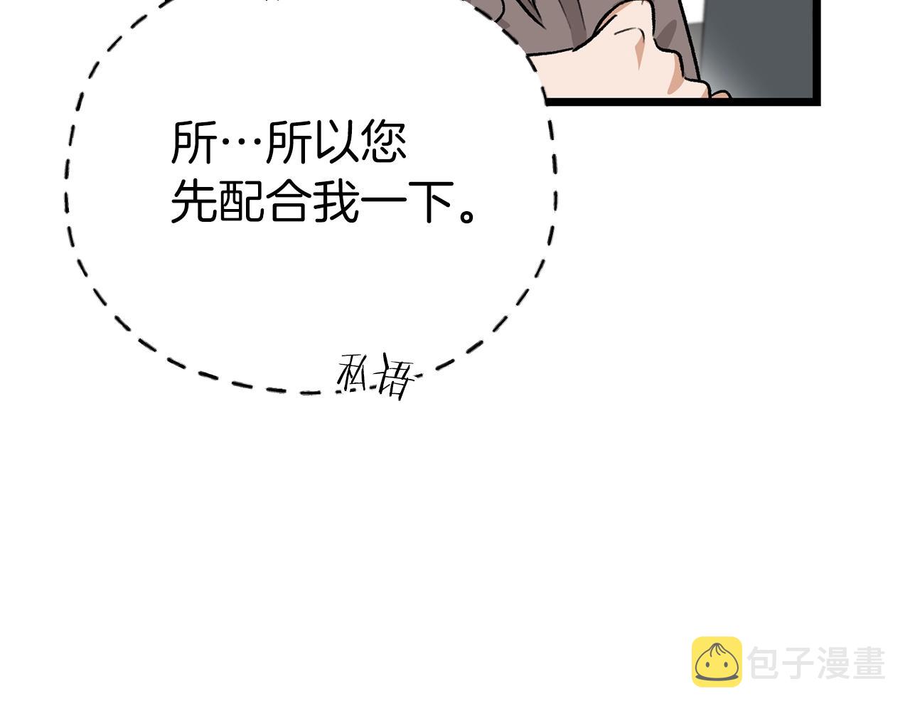 第二季完结话 假扮夫妻21